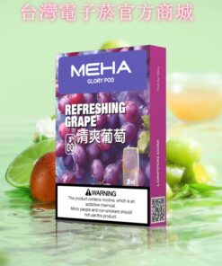 meha煙彈新包裝 10