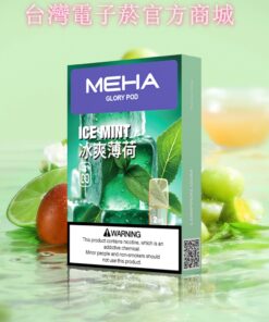 meha煙彈新包裝 16