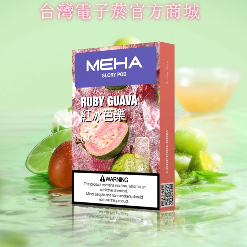 meha煙彈新包裝 25