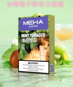 meha煙彈新包裝 8