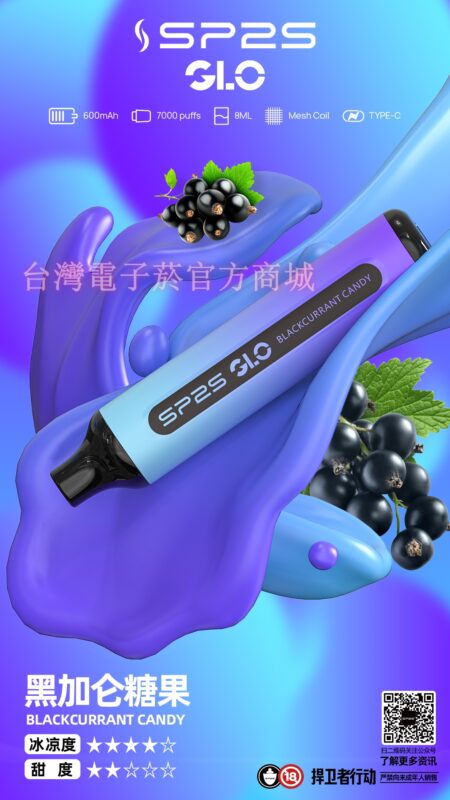 SP2S GLO 7000口 15